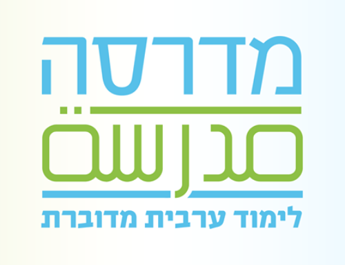 מדרסה – לימוד ערבית מדוברת בחינם