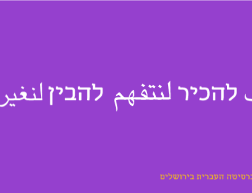 واحد על אחד